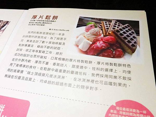 【板橋】Birkinwaffle cafe-英國王室般的享受-新埔捷運站