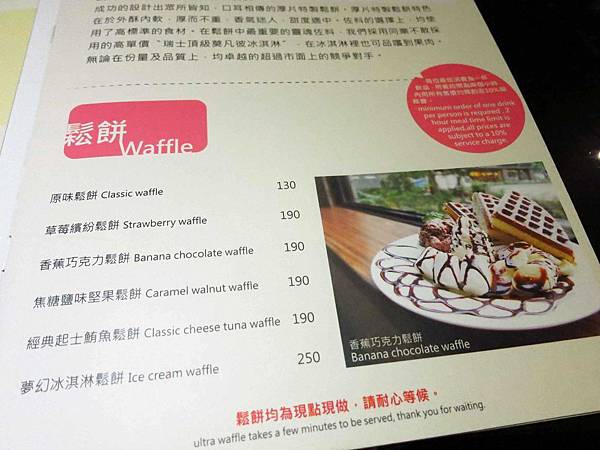 【板橋】Birkinwaffle cafe-英國王室般的享受-新埔捷運站