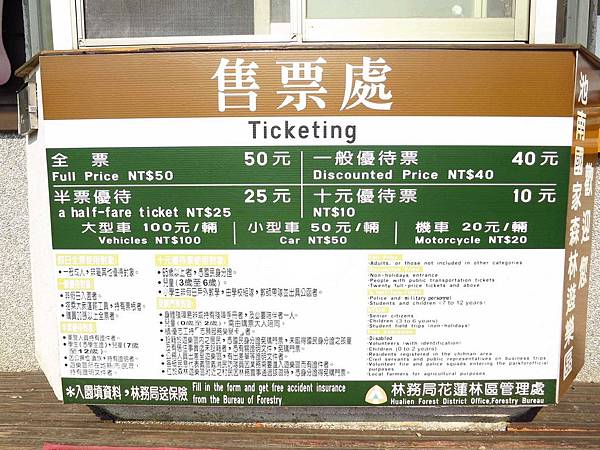 【花蓮旅遊景點】池南森林遊樂區-親子遊樂園