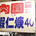 【板橋小吃】25元肉圓40元蚵仔煎-銅板美食小吃