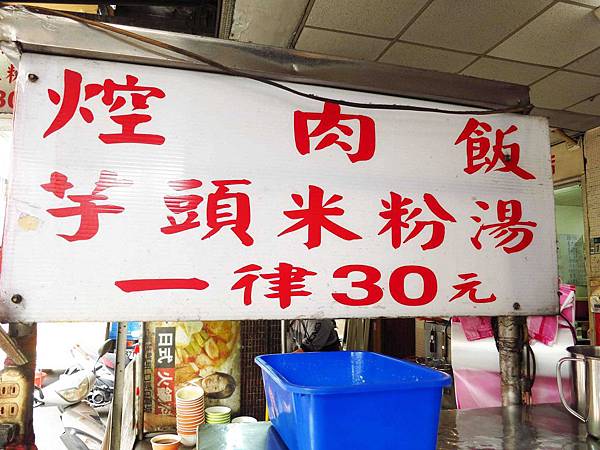 【新莊】30元焢肉飯-俗又大碗，絕無僅有的價格