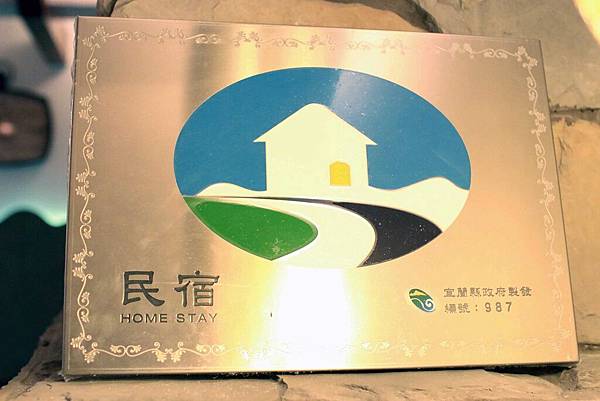 【宜蘭羅東】易和屋鄉村風宜蘭民宿-英國鄉村風格