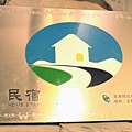 【宜蘭羅東】易和屋鄉村風宜蘭民宿-英國鄉村風格