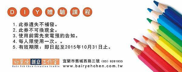 【宜蘭觀光】白葉陳文創-現場文創DIY-宜蘭酒廠