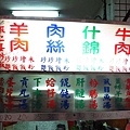 【新莊】阿坤炒飯-昌盛街的炒飯攤