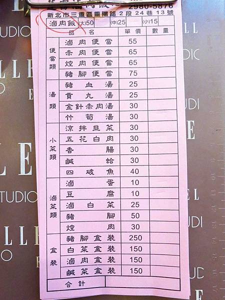 【三重】蓮霧魯肉飯-老店級的魯肉飯