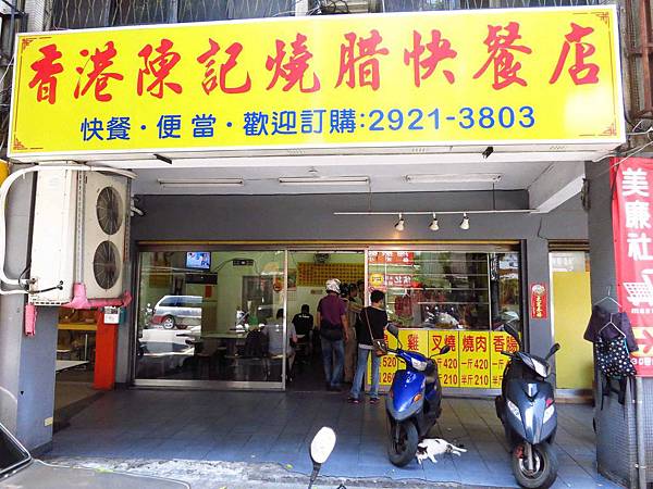 【台北永和美食】香港陳記燒臘快餐店-份量大又美味