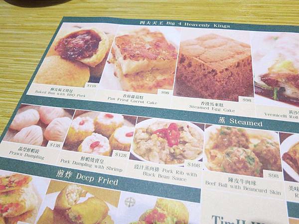 【台北美食】添好運-來自新加坡的港式點心-台北車站 【台北美食】添好運-來自新加坡的港式點心-台北車站