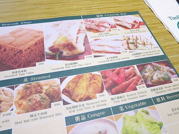 【台北美食】添好運-來自新加坡的港式點心-台北車站 【台北美食】添好運-來自新加坡的港式點心-台北車站