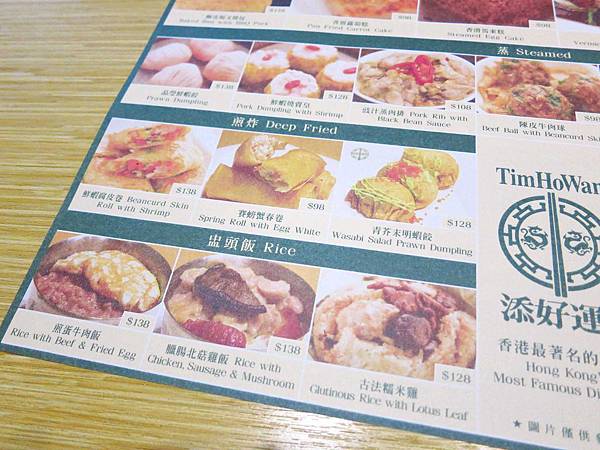 【台北美食】添好運-來自新加坡的港式點心-台北車站 【台北美食】添好運-來自新加坡的港式點心-台北車站