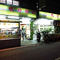 【板橋美食】鴉片粉圓-夢幻鴉片豆花一吃就上癮-新埔捷運站致理