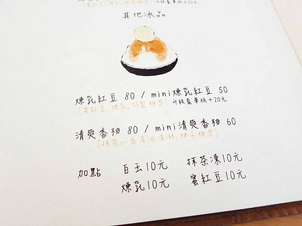 【桃園冰店】慢食堂たまたま-超人氣排隊冰店日本純正抹茶