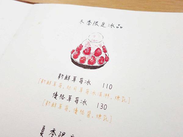 【桃園冰店】慢食堂たまたま-超人氣排隊冰店日本純正抹茶