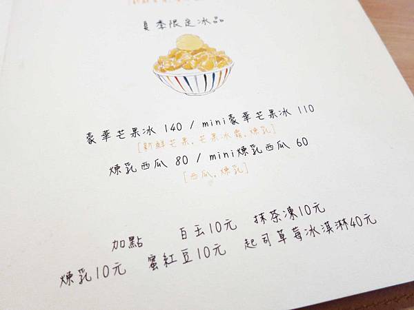 【桃園冰店】慢食堂たまたま-超人氣排隊冰店日本純正抹茶