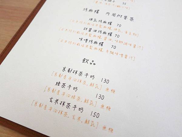 【桃園冰店】慢食堂たまたま-超人氣排隊冰店日本純正抹茶