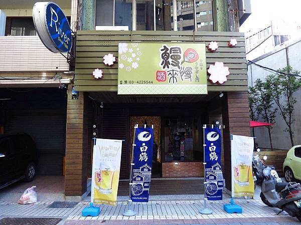【桃園中壢】鰻慢來-桃園中壢日式鰻魚店