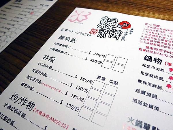 【桃園中壢】鰻慢來-桃園中壢日式鰻魚店