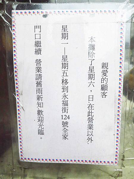 【三重美食】無名蔥油餅-人潮爆滿，晚來吃不到-忠孝路永福路