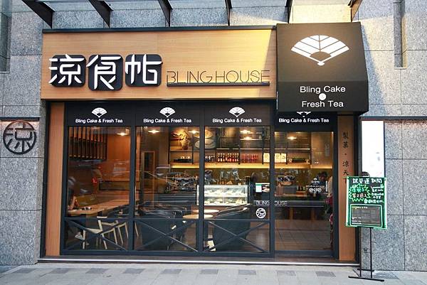 【台北冰品店】涼食帖-創意消暑盛品涼菓-捷運信義安和站