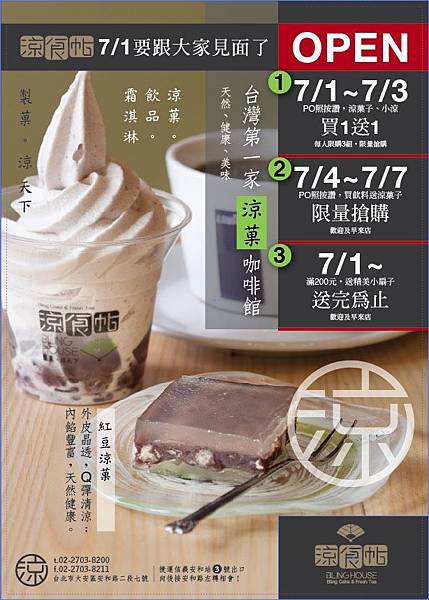 【台北冰品店】涼食帖-創意消暑盛品涼菓-捷運信義安和站