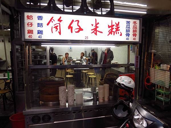 【三重小吃】炊筒仔米糕-軟趴趴的米糕-文化北路