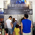 【台北展覽】白堊紀恐龍特展-侏羅紀世界真實版