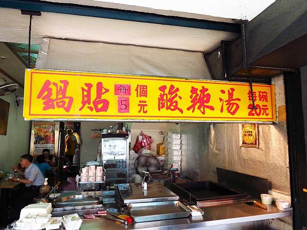 【中和美食】巨鼎鍋貼-原汁原味就美味的鍋貼