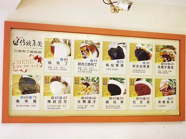 【三重豆花店】傳統集美三色布丁豆花-黑黃白三色豆花