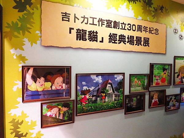 【台北旅遊】台北信義ATT4FUN-龍貓吉卜力專賣店「橡子共和國」-龍貓特展