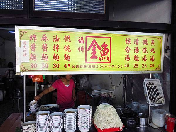 【三重美食】金魚麵店-特製麵條餛飩湯