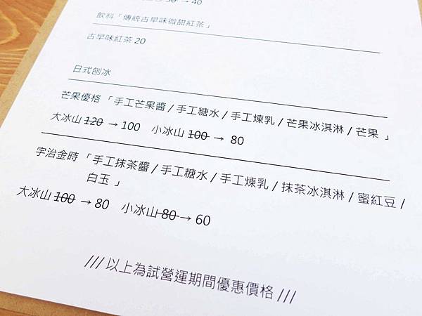 【桃園冰店】長腿食驗室-日式抹茶剉冰