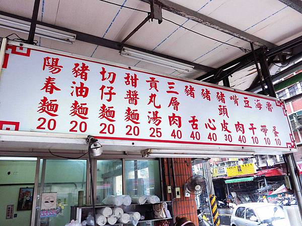 【三重美食】今大關係餐飲麵店-銅板美食20元乾麵
