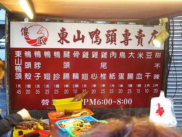 【三重排隊美食】傻瓜東山鴨頭專門店-開店不到二小時內賣光光