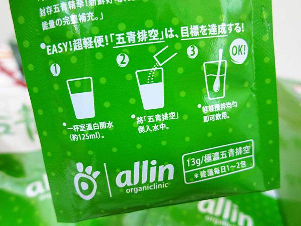 【保養】allin五青排空-大餐後的體內環保