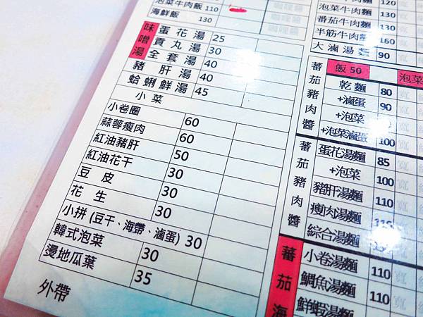 【中和美食】鼎鮮飯麵-神奇無敵泡菜牛肉肉醬飯-四號公園圖書館