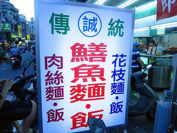 【三重熱炒】台南誠鱔魚麵-溪尾街的鱔魚麵店