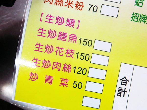 【三重熱炒】台南誠鱔魚麵-溪尾街的鱔魚麵店