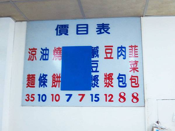 【桃園早餐】九福包子-１顆只要８元的包子