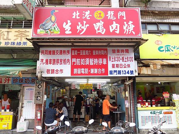 【三重美食】北港龍門生炒鴨肉羹-30年老字號的美味 【三重美食】北港龍門生炒鴨肉羹-30年老字號的美味
