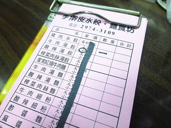 【三重美食】吉利水餃牛肉麵-鮮少見的手工擀皮水餃