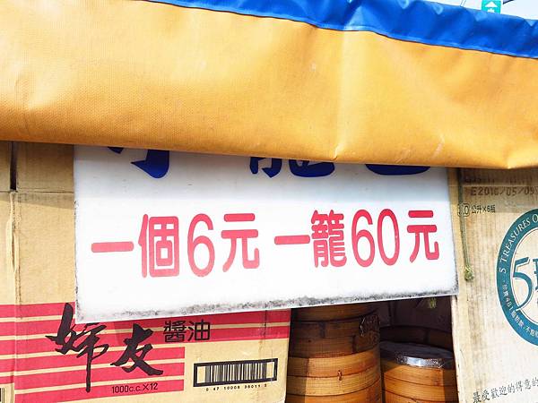 【三重美食】二重國小轉角小籠包-1顆6元便宜又美味