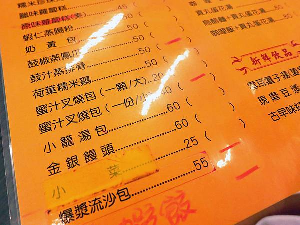 【三重餐廳】靜心食府-１個銅板就能吃到的港式點心