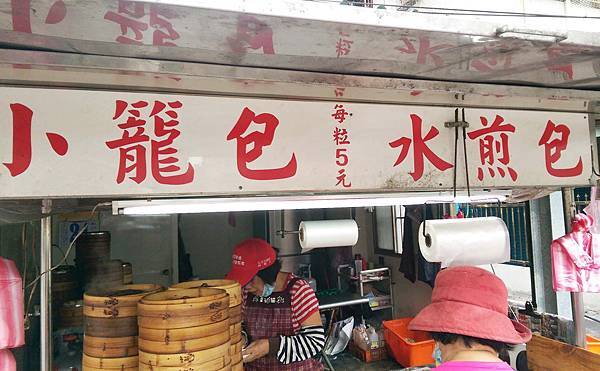 【三重美食】自強路與仁愛街5元小籠包、水煎包