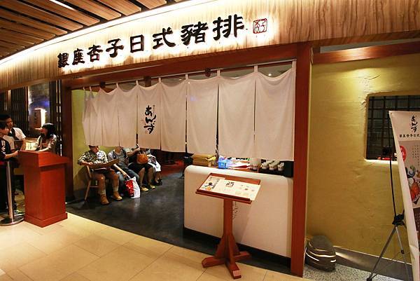 【排隊人氣餐廳】最受歡迎的豬排料理！到杏子必吃！-台北餐廳