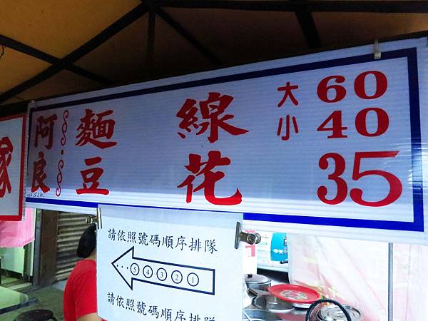 【新莊美食】阿良麵線-從餐車賣到店面不變的好味道 【新莊美食】阿良麵線-從餐車賣到店面不變的好味道