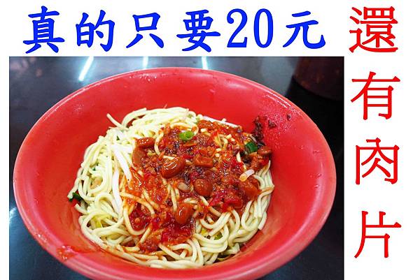 【三重美食】今大關係餐飲麵店-20元乾麵