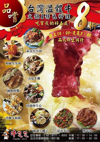 【台北餐廳】牛ㄅㄟㄅㄟ-台灣溫體黃牛涮牛肉火鍋，美味直送