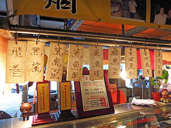 【桃園美食】深澳鯊魚煙大王-試吃讓你吃到爽-龜山分店 【桃園美食】深澳鯊魚煙大王-試吃讓你吃到爽-龜山分店