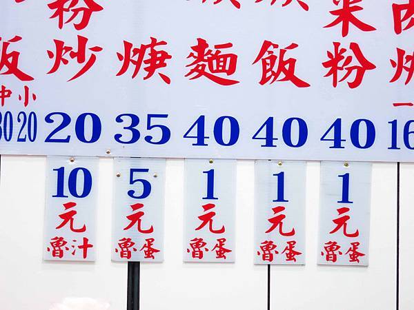 【三重美食】文化北路肉羹麵-加１元多一顆魯蛋