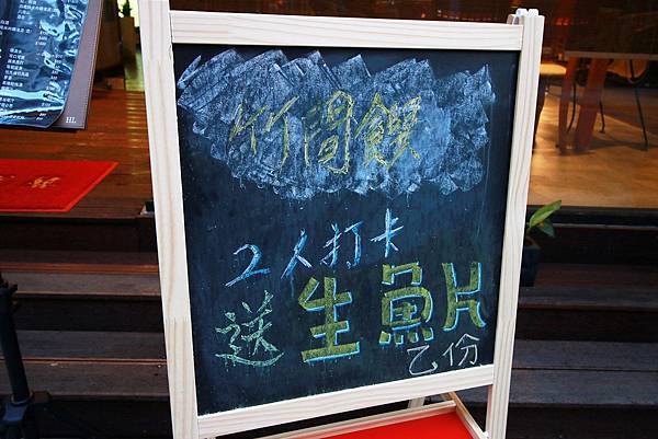 【台北餐廳】竹間饌日式料理-極品炙燒生牛肉居酒屋